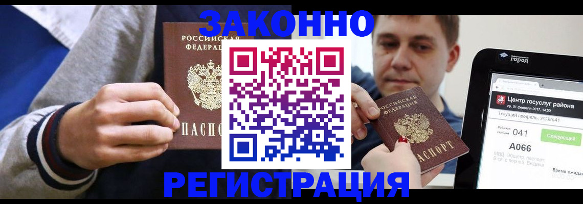 купить прописку в Петухово