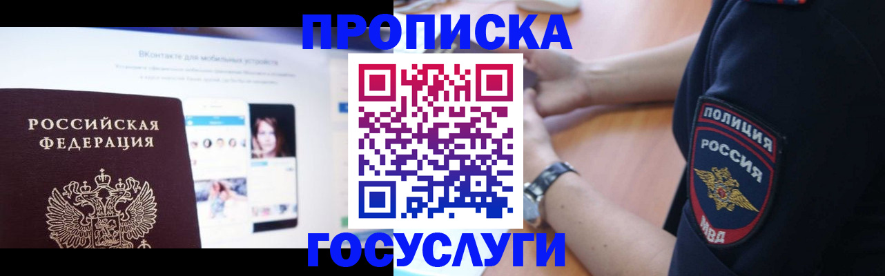 временная регистрация для школы в Петухово
