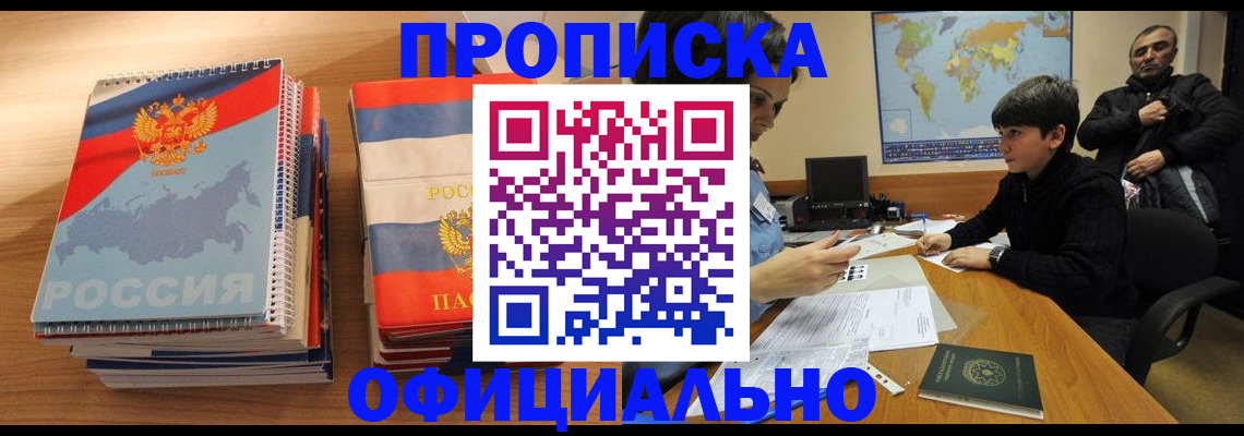 прописка в Петухово
